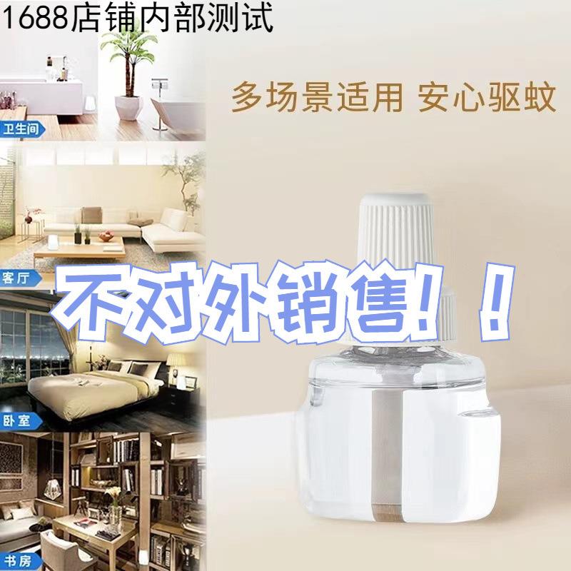 电雷热香液1蚊1套LWN装*4+个