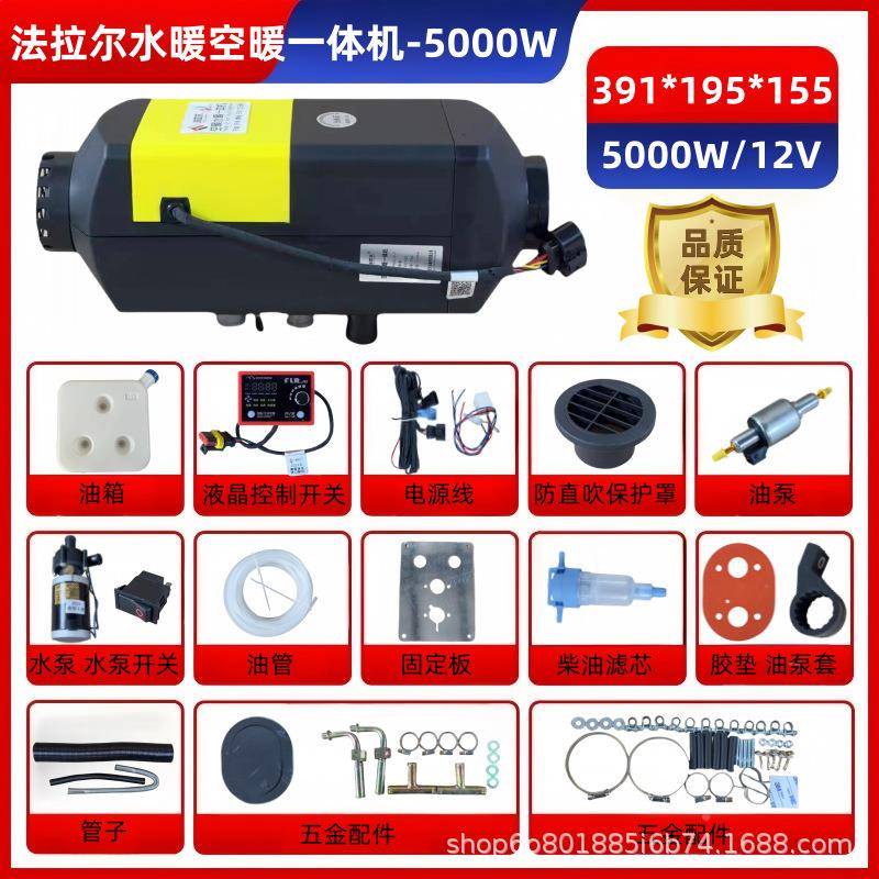 油法拉尔V驻加84008热器汽车柴暖1224V柴暖风机大功率燃油车载车