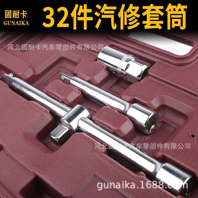 32件套套套筒组套筒车扳工手火239花塞工具组合套装修汽用具箱