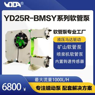 矿软管泵喷软管蠕动泵浆机软管泵YD25485泵RB山MSY400软管泵