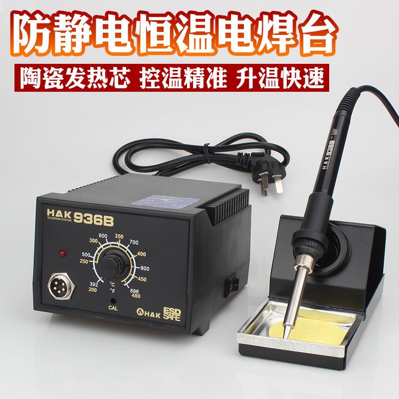 白光936焊台恒ABM温60电台防静电W调温电焊烙铁家用维修焊接套装