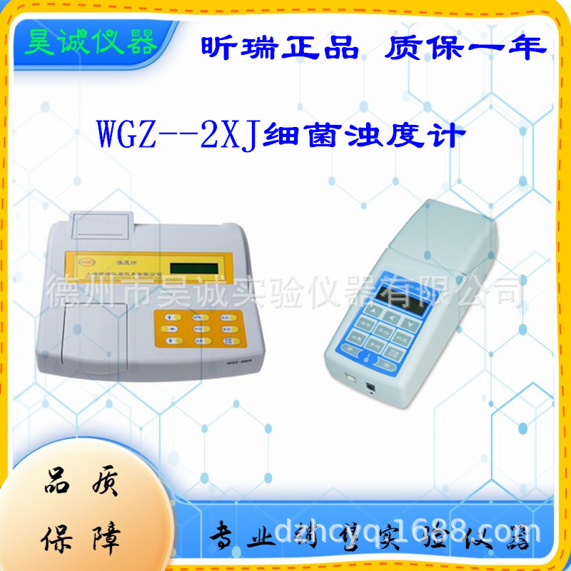 上海昕瑞台式浊度计WGZ-2XJB