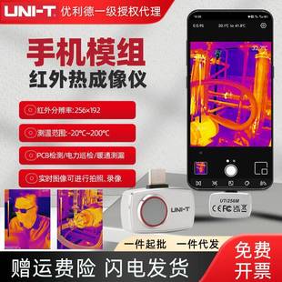 优德UT256高M清便捷式 手机利热像仪地暖管道电力机柜i设备PVZ巡检