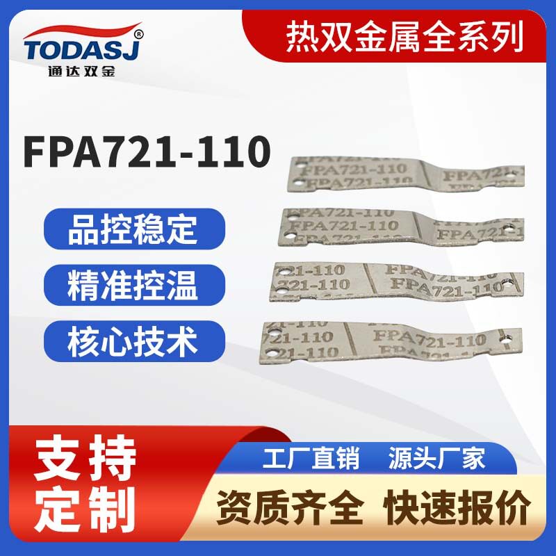 FPA721-110双金属片温控热敏