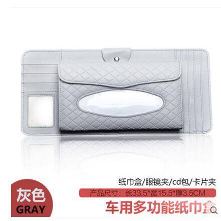 创意多功能车载车用纸巾盒挂式遮阳板抽纸盒汽车cd包挂式眼镜夹架