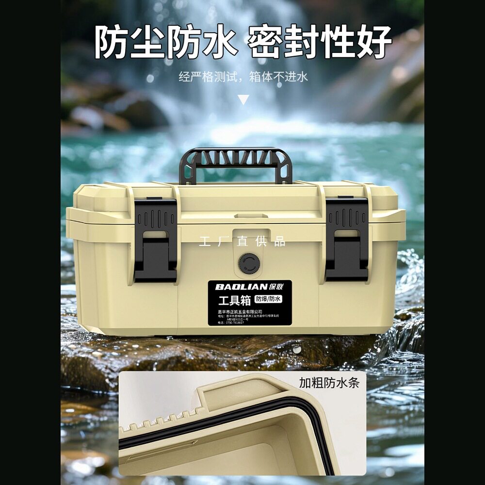 保联家用防水手提电工维修工具箱