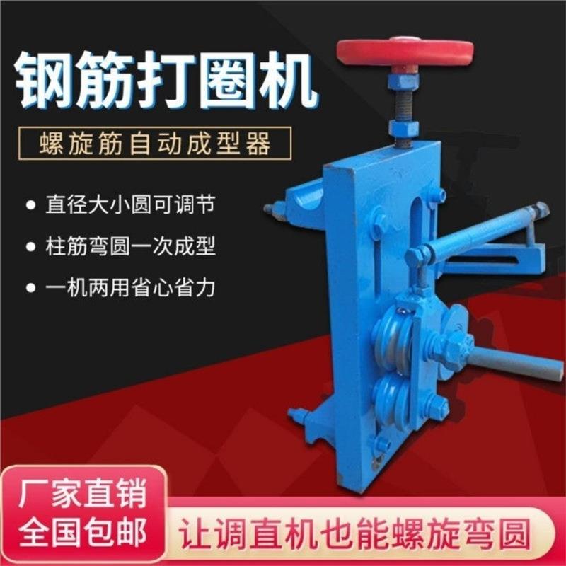 动螺旋筋打圆机大小调钢筋弯曲器弯弧机弹簧调弯手1圆调直机打圈