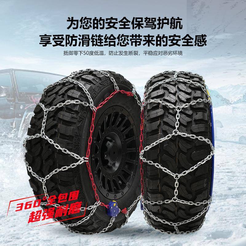 HYR伯虎越野车坦克牧马人轮胎防滑链雪地冰面简易安装耐磨锰钢链