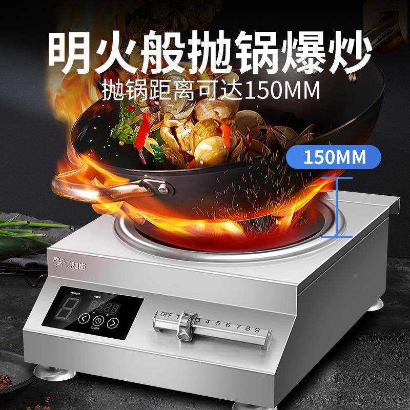 用电磁炉5率0VDJ00功饭店食堂炒商菜炉凹面型5K工大业灶台平炉