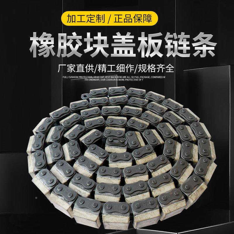 可供现工业传动短节距直滚子链条2货8A32A36YXPA40A橡盖板输送链