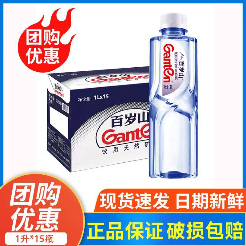 百岁山天然矿泉水1L*15瓶整箱家庭酒店商务会议大瓶便捷