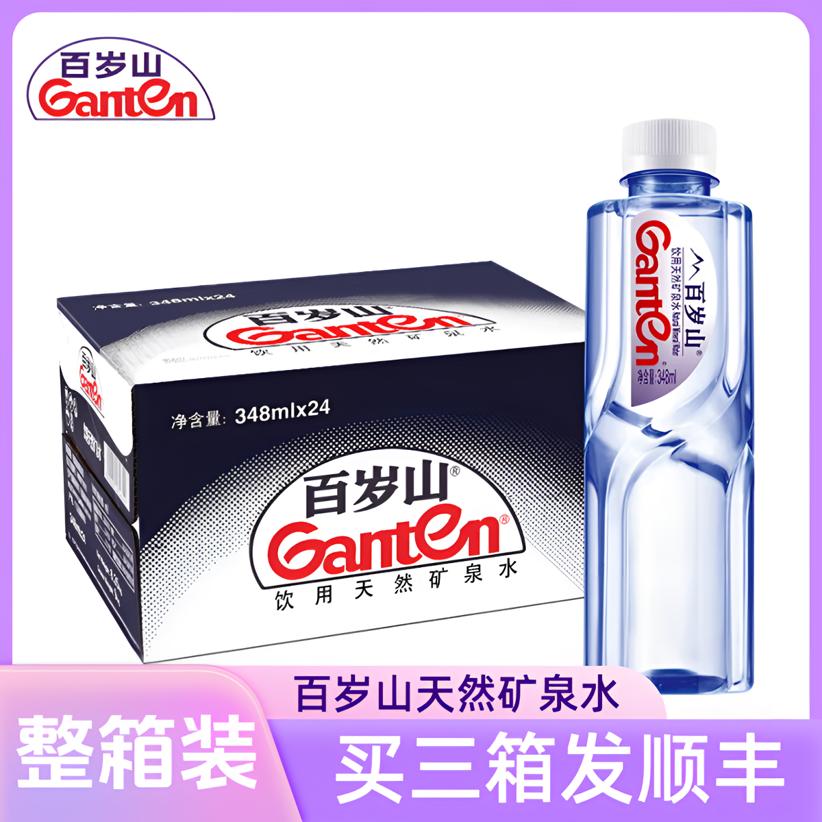 【买3箱发顺丰】百岁山天然矿泉水348ml整箱适合长期喝的矿泉水