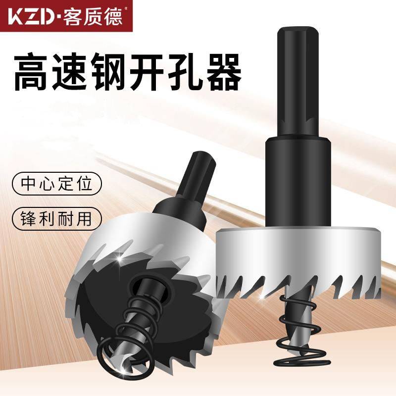 不锈钢开孔器厚铁板专用打孔钻头超硬金属扩孔不锈钢板瓷砖开口器