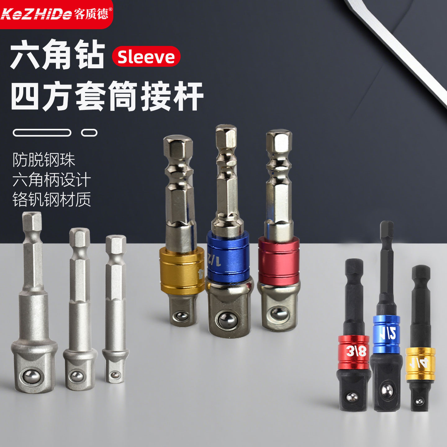 电动套筒转换接杆8pc带珠接杆