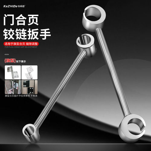 门缝调节扳手明铰链调缝安装神器