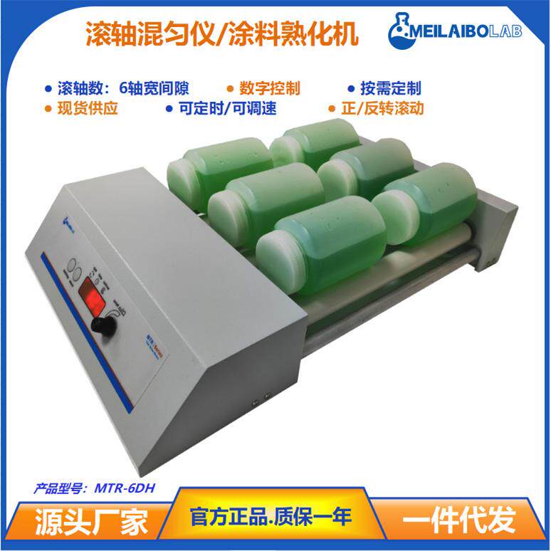 源头厂家供应滚轴混匀器MTR-混合设备