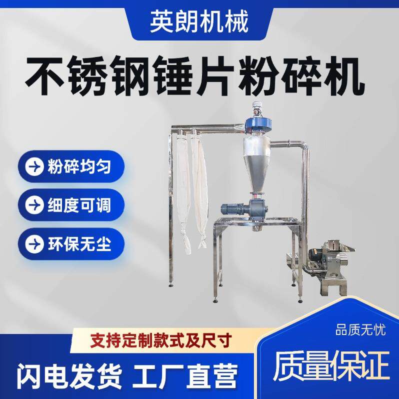 商用不锈钢锤片粉碎机豆筋豆皮素鸡翅打粉机软木松香磨粉机锤片式