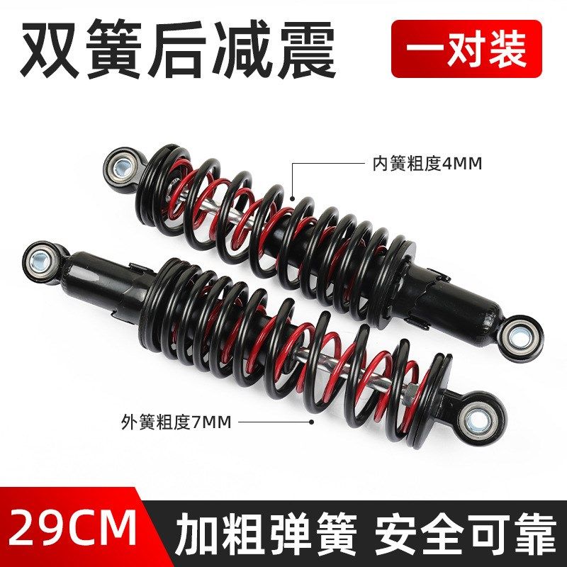 电动摩托车加粗双簧减震器改装通用型避震器助力踏板车后减震配件