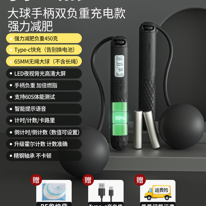 欧梵达跳绳无绳体育运动用品计数跳绳健身有绳钢丝绳竞速负重跳绳