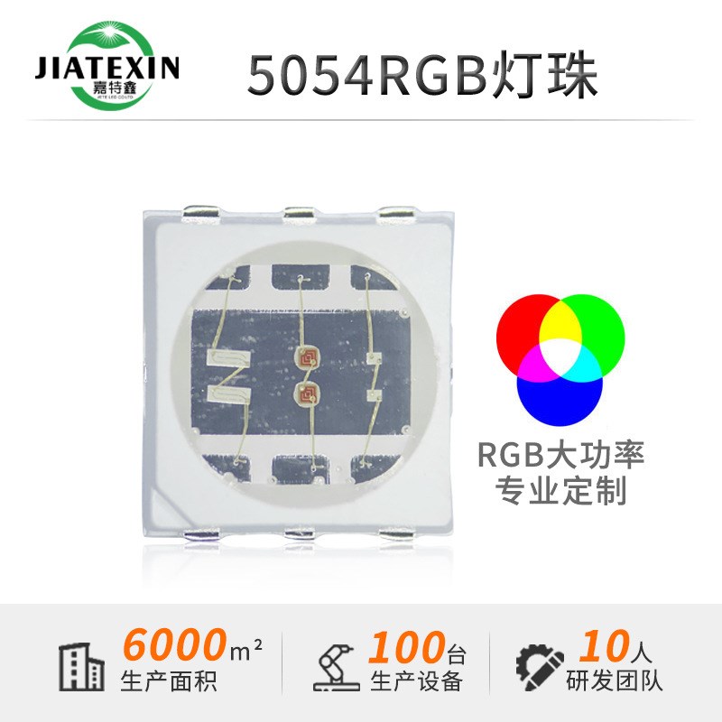 5054rgb全彩灯珠1.5W5050七彩灯珠5050高压RGB灯珠6V彩光晶元高亮