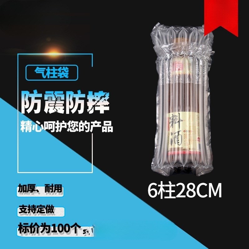 6柱28cm 玻璃杯气柱袋气柱卷材气泡柱气泡袋防摔包装材料非自粘膜