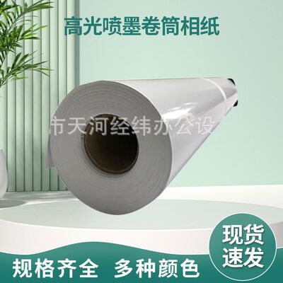 供应180克200克230克高光喷墨卷筒相纸610mm 914mm*30m数码打印纸