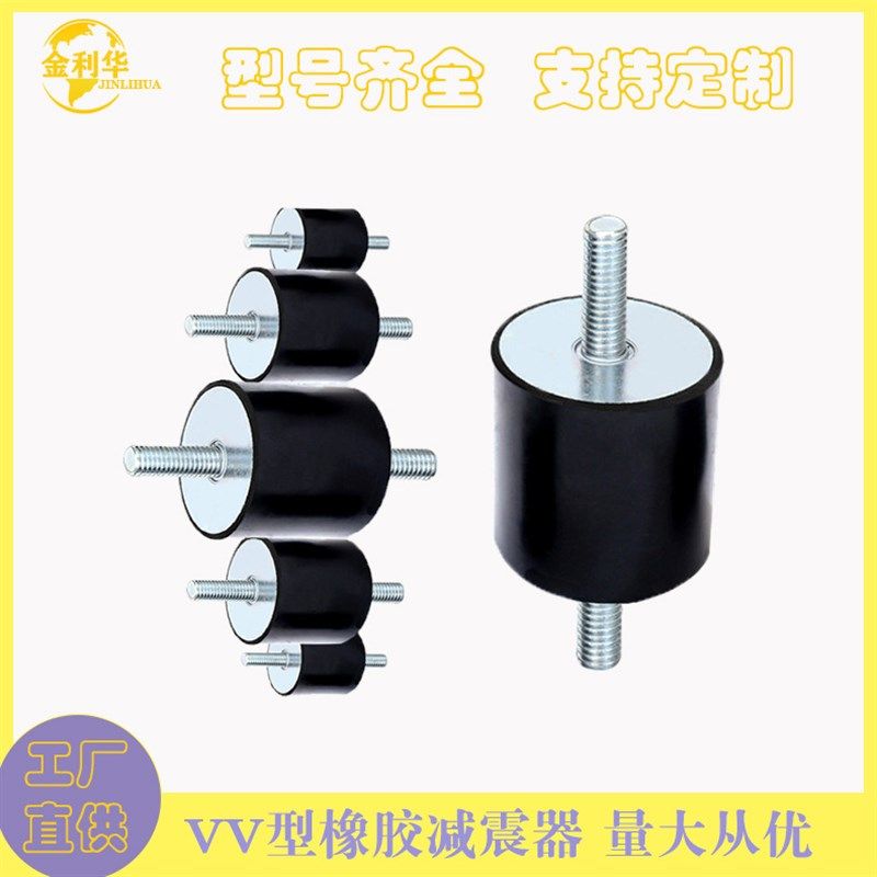 专业生产M16螺牙 VV型橡胶减震器高压胶制品空调硅胶接头量大从优