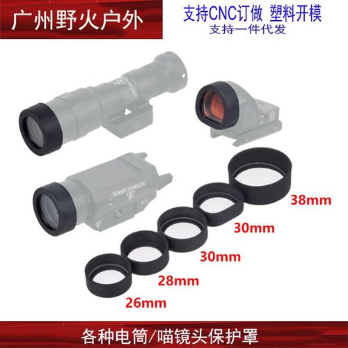 【电筒/红点保护罩】T1/T2/X300V/X400V/SRO/MRO电筒挡片防暴保护