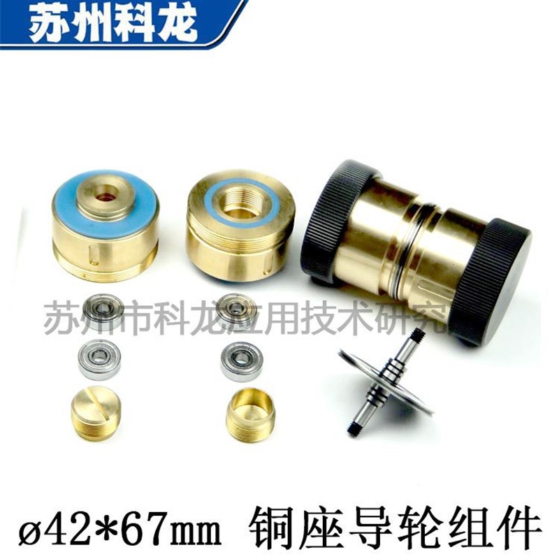 ?42*67mm铜座导轮总成全铜+NMB轴承+Cr12快走丝线切割导轮