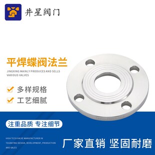 不锈钢平焊蝶阀法兰 DN15-DN600国标带劲对焊法兰片