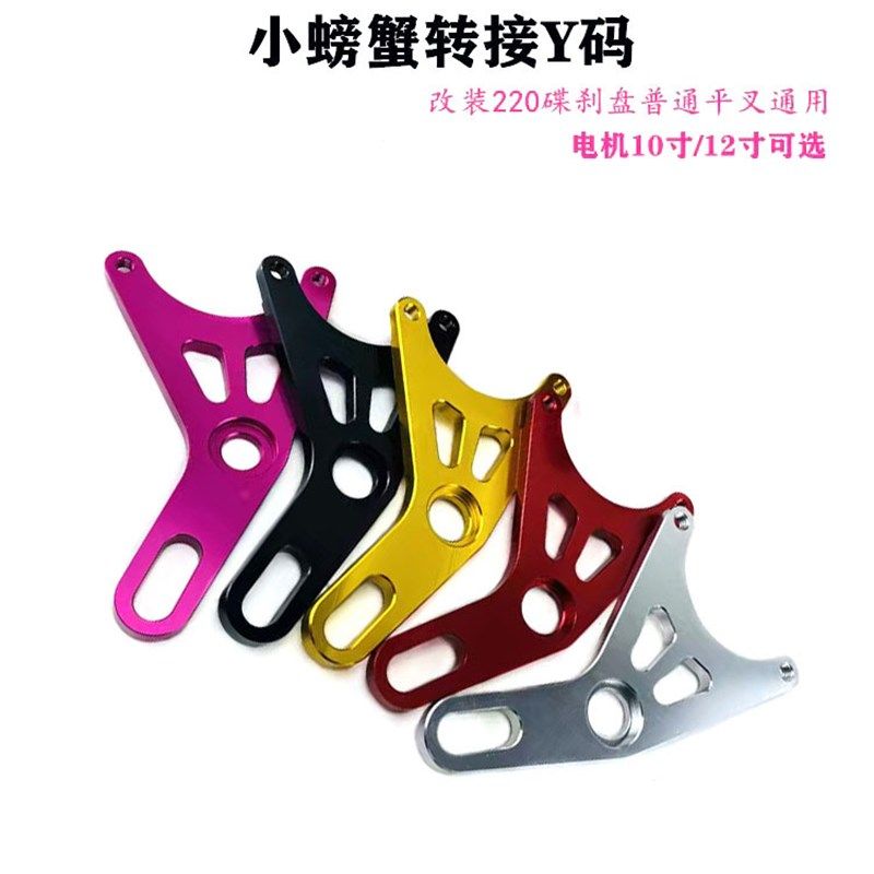 小螃蟹卡钳连接码Y码普通平叉直上爱得利小螃蟹直上220连接码