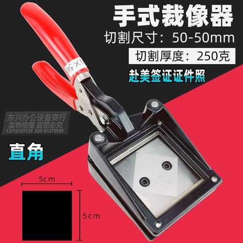 50x50mm照片裁切钳 二寸照证件手持手式裁像器相片护照驾驶证切卡