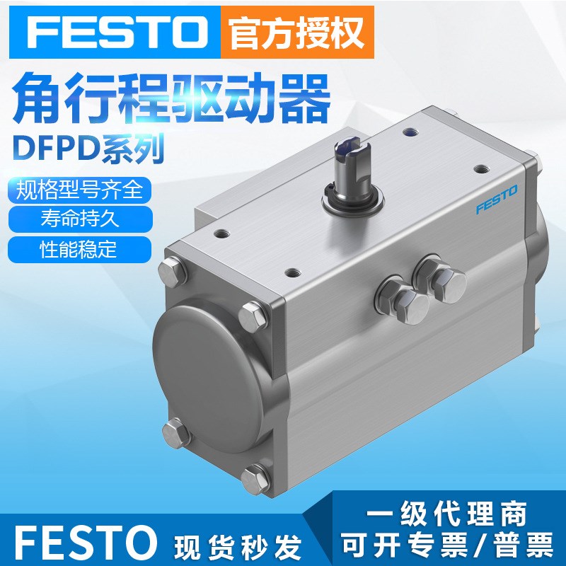 摆动驱动器德国原装DFPD系列角行程驱动器摆动气缸FESTO费斯托