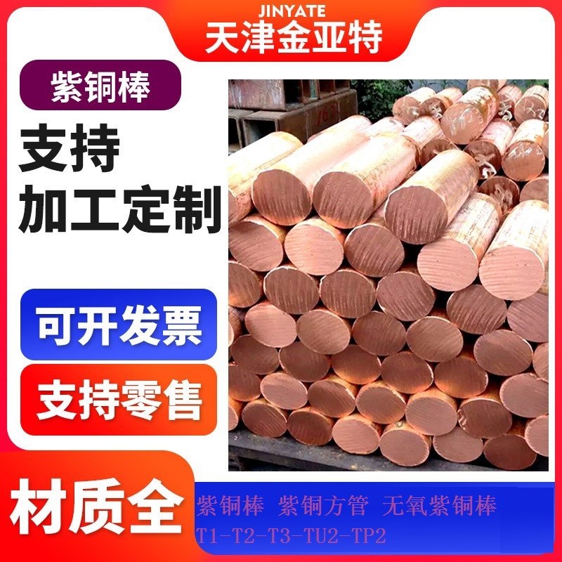 c111200锥形T2光亮紫铜棒TP2接地紫铜圆棒TU2无氧紫铜方棒