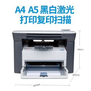 M1005黑白激光多功能一体机A4家用办公用打印机证件复印机扫描
