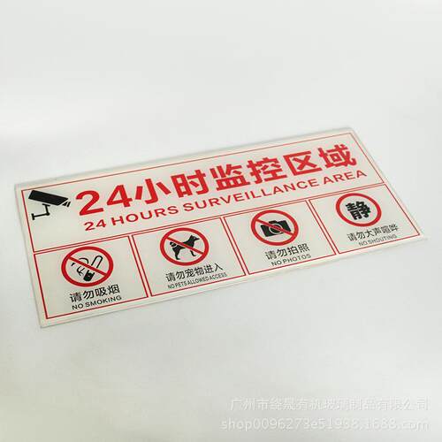 24小时监控区域提示牌 小心摔倒警示牌 有机玻璃广告标示牌