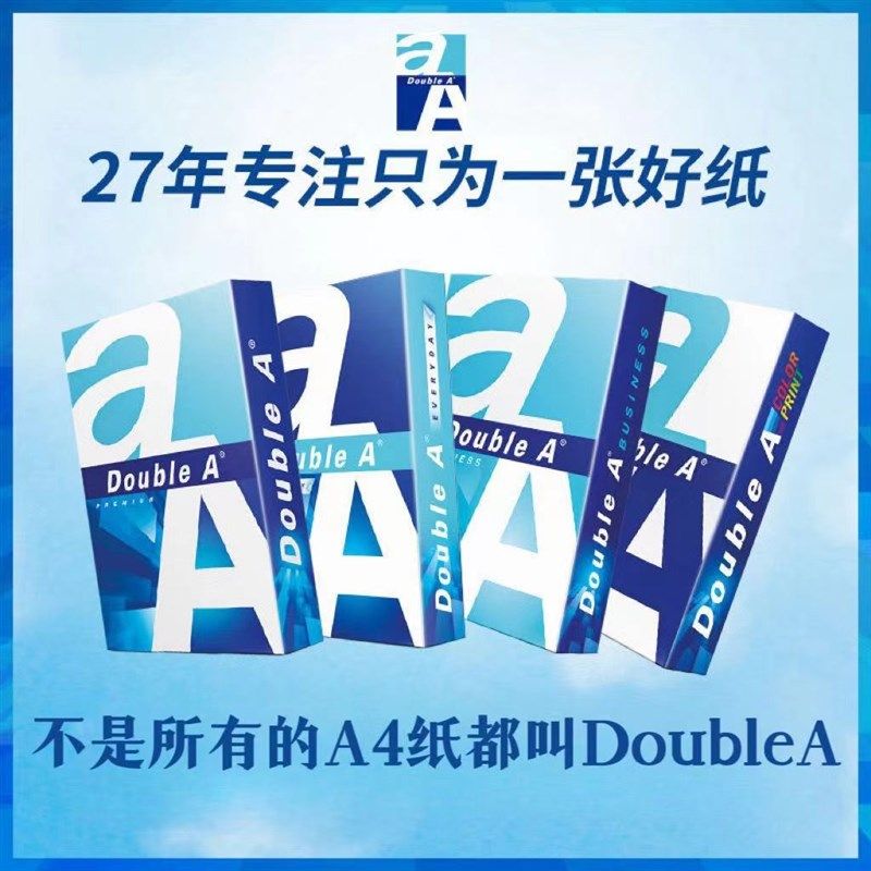 Double a达伯埃a4打印纸70g80g双A复印纸A3白纸整箱包邮5包2500张
