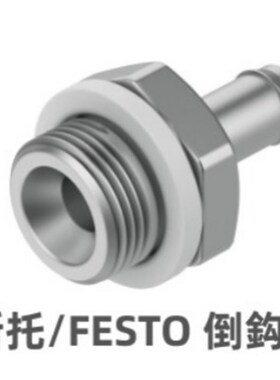 直通倒钩接头;高合金不锈钢 FESTO CRCN_M5_PK_4 螺纹接口