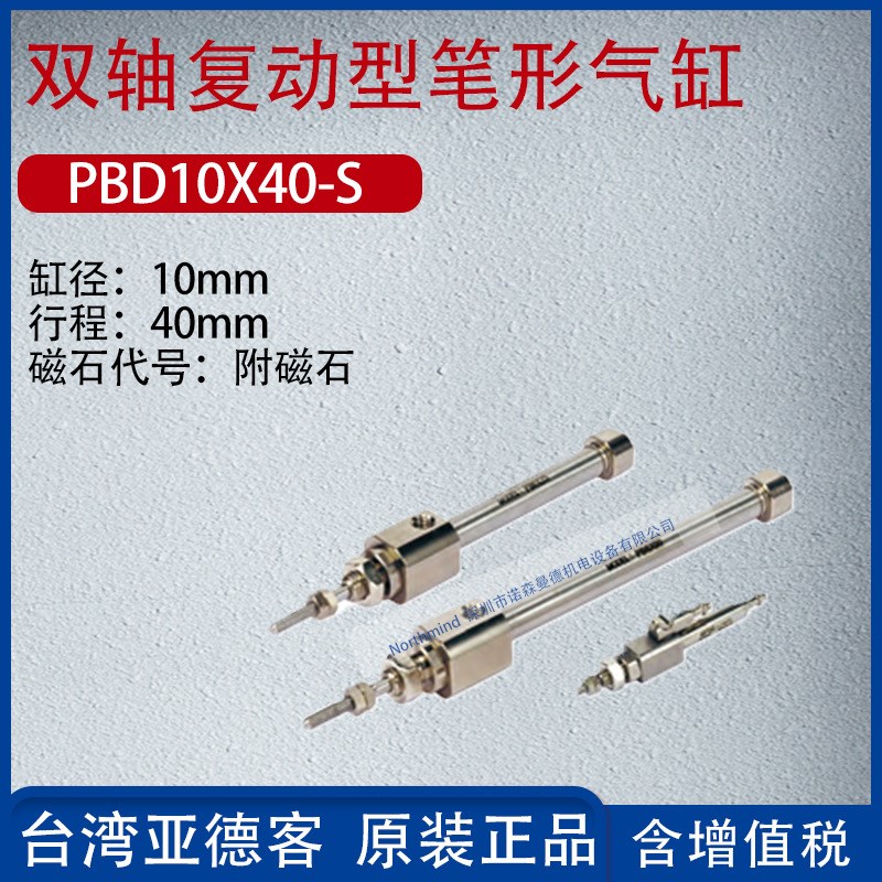 亚德客双轴复动笔型气缸前盖安装型迷你气缸PBD6/8/10/12/16X40-S