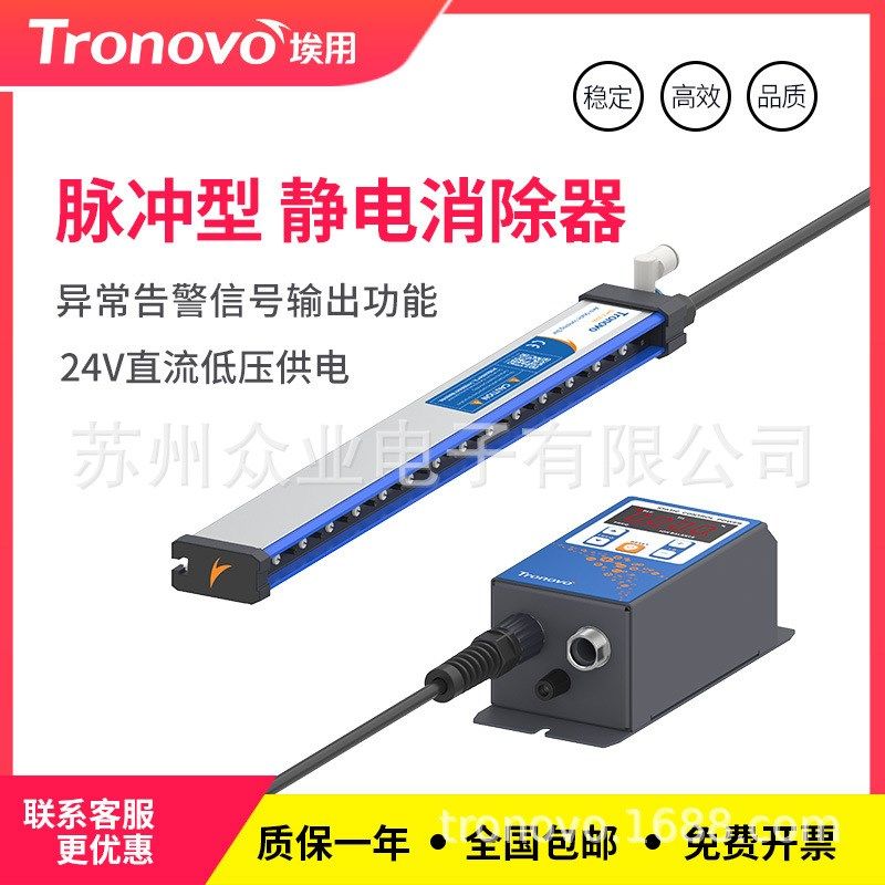 埃用TR7052Pro脉冲式离子风棒工业静电消除器薄膜模切离子可调