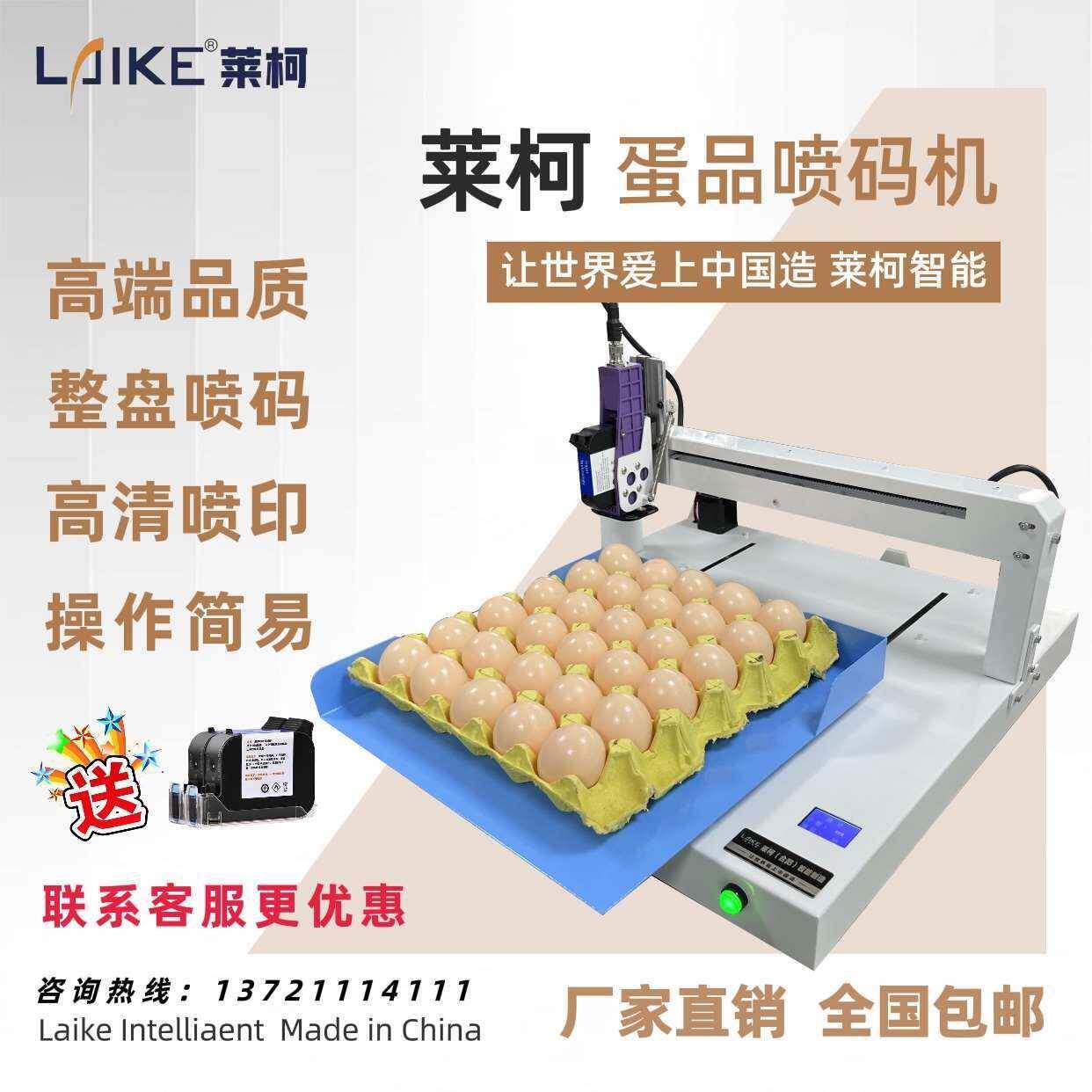 打印商标维护鸡蛋喷码机高清文字品质日期整盘等喷印免莱柯
