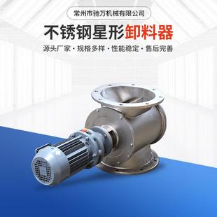 星型卸料器粉颗粒状关278风机叶旋轮状给料机锁气不锈钢闭风供转