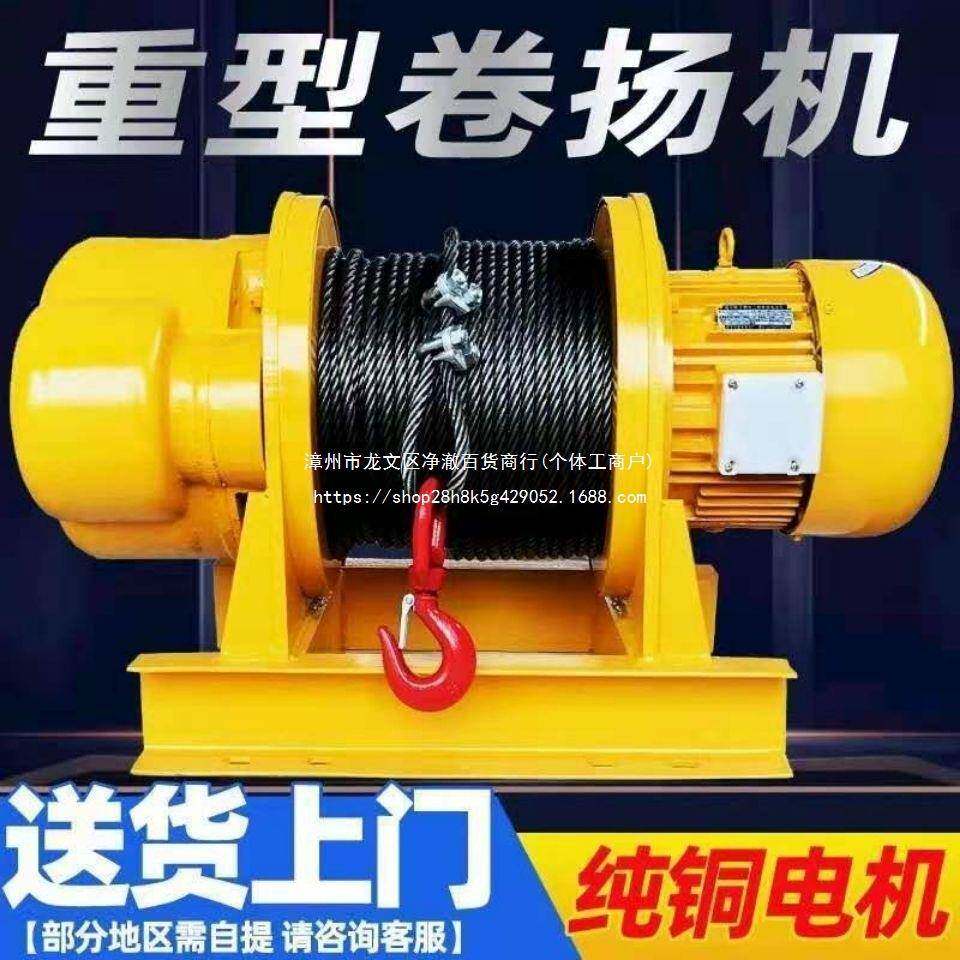 卷扬机建筑1吨2T3T100米5吨10吨电动葫芦钢丝绳吊机建起重提升机