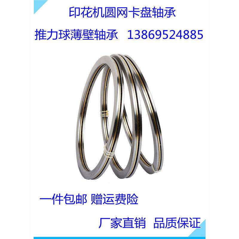 印花机圆网轴184承卡盘轴承外径184.15内劲.1165.1厚度27超薄平面