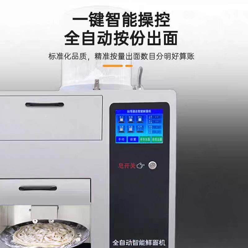 智能面条机商用全自动制鲜面条101机多面功能馆面压面拉和面一体