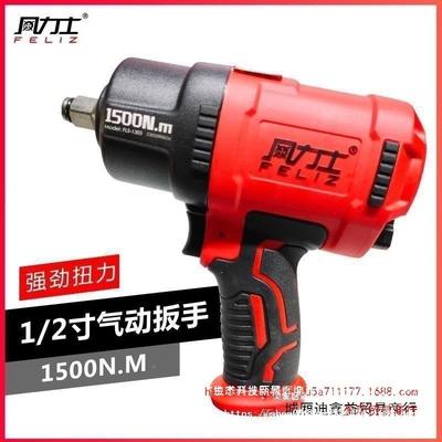 风力士小风炮IUV钢塑气动手扳大扭力进口风动汽修工体具中国大陆