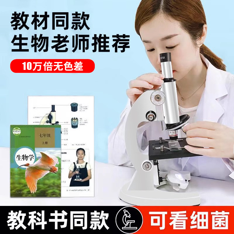 光学显微镜50000生物儿童科学实验中学生专用10000家用小学生初中