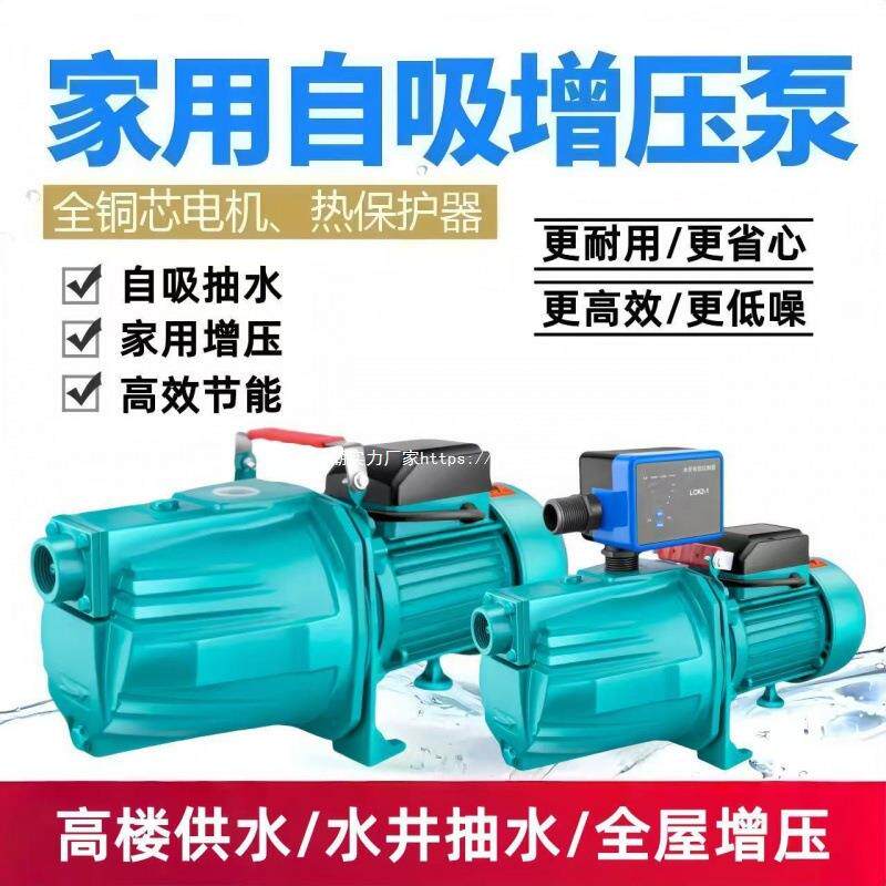 自吸泵家用220V泵水井抽水泵机小型吸水泵大吸力全自动增压泵