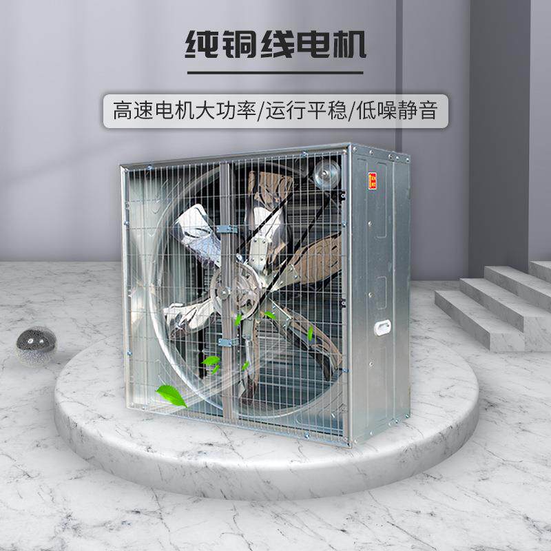重式负压风机业工排气扇大棚养殖场风机锤QUP降温畜家牧风机厂直