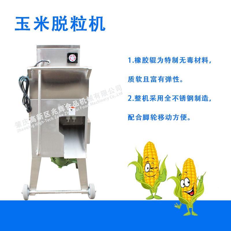 新鲜玉脱粒机厂家全自动无输嫩玉送剥粒机米鲜米甜冻VSC玉米脱粒